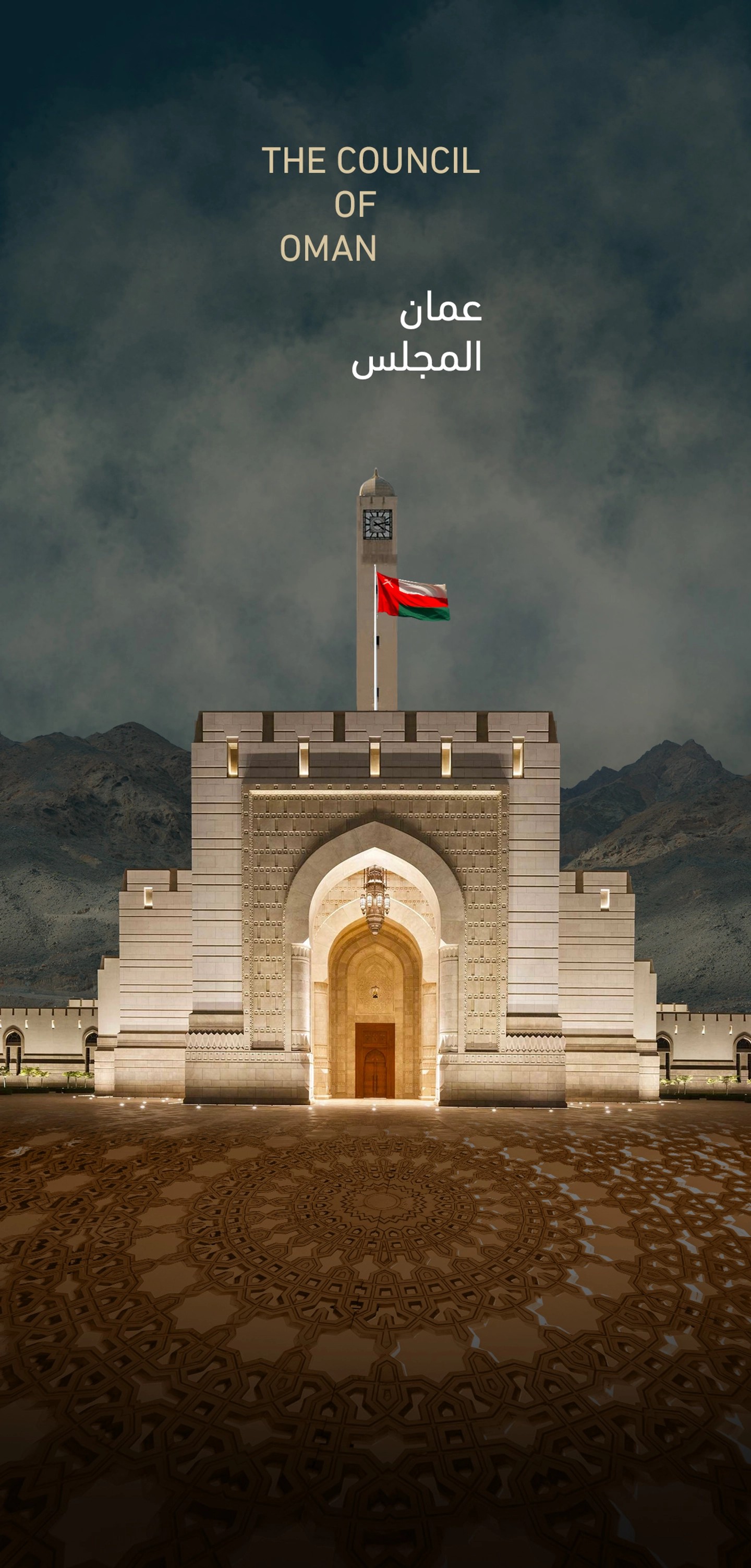 Institutions politiques à Oman